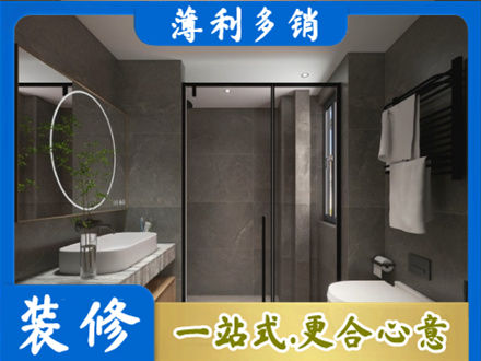 黄石西塞山区洗浴间装修